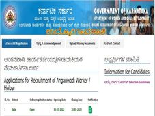 Bidar Anganawadi Recruitment 2021 : 94 ಅಂಗನವಾಡಿ ಕಾರ್ಯಕರ್ತೆ ಮತ್ತು ಸಹಾಯಕಿ ಹುದ್ದೆಗಳಿಗೆ ಅರ್ಜಿ ಆಹ್ವಾನ