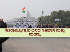 Republic Day 2022 History : ಈ ದಿನದ ಇತಿಹಾಸ, ಮಹತ್ವ ಮತ್ತು ಏಕೆ ಆಚರಿಸಲಾಗುತ್ತದೆ ?