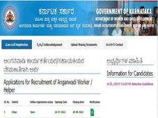 Udupi Anganwadi Recruitment 2022 : 25 ಅಂಗನವಾಡಿ ಕಾರ್ಯಕರ್ತೆ ಮತ್ತು ಸಹಾಯಕಿಯರ ಹುದ್ದೆಗಳಿಗೆ ಅರ್ಜಿ ಆಹ್ವಾನ