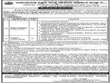 ಅನುದಾನಿತ ಶಿಕ್ಷಣ ಸಂಸ್ಥೆ ನೌಕರರ ಸಹಕಾರ ಸಂಘ ನಿಗಮದಲ್ಲಿ ನಗದು ಗುಮಾಸ್ತ ಮತ್ತು ಸೇವಕರು ಹುದ್ದೆಗಳಿಗೆ ಅರ್ಜಿ ಆಹ್ವಾನ