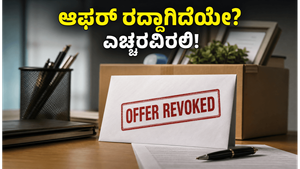 2026ರ ಬ್ಯಾಚ್‌ನ ಫ್ರೆಶರ್‌ಗಳ ಆಫರ್ ಲೆಟರ್ ರದ್ದಾಗಿದೆಯೇ? ಚಿಂತಿಸಬೇಡಿ, ಉದ್ಯೋಗ ಪಡೆಯಲು ಇಲ್ಲಿದೆ ಸಕ್ಸಸ್ ಫಾರ್ಮುಲಾ