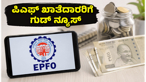 EPFO ಪೋರ್ಟಲ್ ಮತ್ತೆ ಆರಂಭ: ನಿಮ್ಮ ಪಿಎಫ್ ಖಾತೆಯಲ್ಲಿ ಈ ಕೆಲಸಗಳನ್ನು ತಕ್ಷಣ ಮಾಡಿ!