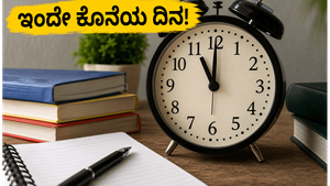 ಇಂದೇ ಕೊನೆಯ ಅವಕಾಶ! IGNOU ಜುಲೈ 2026 ಮರು-ನೋಂದಣಿ ಮಾಡದಿದ್ದರೆ ನಿಮ್ಮ ಪದವಿ ತಡವಾಗಬಹುದು!