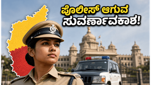 ಕರ್ನಾಟಕ ಪೊಲೀಸ್ ನೇಮಕಾತಿ 2026: 3,991 ಹುದ್ದೆಗಳಿಗೆ ಅರ್ಜಿ ಸಲ್ಲಿಸಲು ಕೊನೆಯ ದಿನ ಹತ್ತಿರದಲ್ಲಿದೆ, ಇಂದೇ ಅಪ್ಲೈ ಮಾಡಿ!