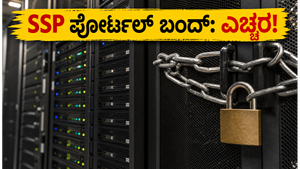 ಎಚ್ಚರ! ಜೂನ್ 25 ರಂದು SSP ಪೋರ್ಟಲ್ ಸ್ಥಗಿತ: ವಿದ್ಯಾರ್ಥಿಗಳು ಈ ಕೆಲಸ ತಕ್ಷಣ ಮಾಡಿ