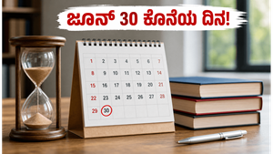 KCET 2026: ಆಪ್ಷನ್ ಎಂಟ್ರಿಗೆ ಜೂನ್ 30 ಕೊನೆಯ ದಿನ; ಈ ತಪ್ಪುಗಳನ್ನು ಮಾಡಿದರೆ ಸೀಟು ಕೈತಪ್ಪಬಹುದು!