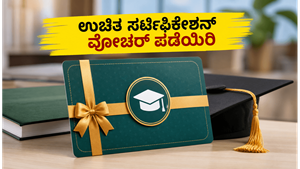 ಮೈಕ್ರೋಸಾಫ್ಟ್ ಫ್ಯಾಬ್ರಿಕ್ ಡೇಟಾ ಡೇಸ್: ಉಚಿತ ಸರ್ಟಿಫಿಕೇಶನ್ ವೋಚರ್ ಪಡೆಯಲು ಸುವರ್ಣಾವಕಾಶ!