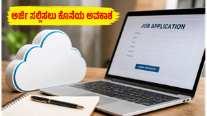 ಪಂಜಾಬ್ ಮತ್ತು ಸಿಂದ್ ಬ್ಯಾಂಕ್ ನೇಮಕಾತಿ: ಅರ್ಜಿ ಸಲ್ಲಿಸಲು ಇನ್ನು 24 ಗಂಟೆಗಳಷ್ಟೇ ಬಾಕಿ!