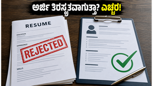 SBI PO 2026: ಅರ್ಜಿ ಸಲ್ಲಿಕೆಯಲ್ಲಿ ಈ ಸಣ್ಣ ತಪ್ಪು ಮಾಡಿದರೆ ನಿಮ್ಮ ಫಾರ್ಮ್ ರಿಜೆಕ್ಟ್!