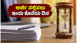 ಎಸ್‌ಎಸ್‌ಸಿ ಎಸ್‌ಎಸ್‌ಎ/ಯುಡಿಸಿ ಪರೀಕ್ಷೆ 2026: ಅರ್ಜಿ ಸಲ್ಲಿಸಲು ಇಂದು ಕೊನೆಯ ಅವಕಾಶ, ತಡಮಾಡದೆ ಈಗಲೇ ಅಪ್ಲೈ ಮಾಡಿ!