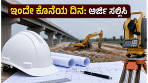 ಇಂದೇ ಕೊನೆಯ ದಿನ: ತಮಿಳುನಾಡು PWD ಯಲ್ಲಿ 760 ಅಪ್ರೆಂಟಿಸ್ ಹುದ್ದೆಗಳಿಗೆ ಅರ್ಜಿ ಸಲ್ಲಿಸಿ!