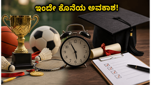 TS EAMCET ಕೌನ್ಸೆಲಿಂಗ್: ಸ್ಪೋರ್ಟ್ಸ್ ಮತ್ತು CAP ಕೋಟಾ ಅಭ್ಯರ್ಥಿಗಳಿಗೆ ಇಂದೇ ಕೊನೆಯ ಅವಕಾಶ!