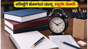 UGC NET ಜೂನ್ 2026: ಪರೀಕ್ಷಾ ಕೇಂದ್ರಕ್ಕೆ ಹೋಗುವ ಮುನ್ನ ಈ ದಾಖಲೆಗಳನ್ನು ಮರೆಯಬೇಡಿ, ಇಲ್ಲದಿದ್ದರೆ ಪ್ರವೇಶವಿಲ್ಲ!