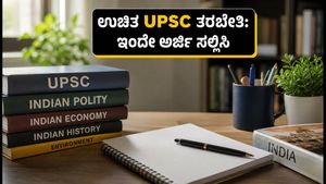 ಅಲಿಗಢ ಮುಸ್ಲಿಂ ವಿವಿಯಲ್ಲಿ ಉಚಿತ UPSC ತರಬೇತಿ: ಐಎಎಸ್ ಕನಸು ಕಾಣುವವರಿಗೆ ಸುವರ್ಣಾವಕಾಶ!