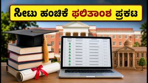 AP ECET 2026 ಸೀಟು ಹಂಚಿಕೆ ಫಲಿತಾಂಶ ಪ್ರಕಟ: ನಿಮ್ಮ ಕಾಲೇಜು ಯಾವುದು? ಈಗಲೇ ಚೆಕ್ ಮಾಡಿ!