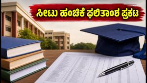 AP POLYCET 2026 ಸೀಟು ಹಂಚಿಕೆ: ಫಲಿತಾಂಶ ಬಿಡುಗಡೆ, ವಿದ್ಯಾರ್ಥಿಗಳು ಗಮನಿಸಬೇಕಾದ ಪ್ರಮುಖ ಅಂಶಗಳು