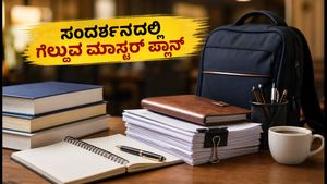 ಬ್ಯಾಂಕ್ ಆಫ್ ಇಂಡಿಯಾ ಕ್ರೆಡಿಟ್ ಆಫೀಸರ್ ಹುದ್ದೆ: ಸಂದರ್ಶನದಲ್ಲಿ ಗೆಲ್ಲಲು ಈ 7 ದಿನಗಳ ಮಾಸ್ಟರ್ ಪ್ಲಾನ್ ಇಲ್ಲಿದೆ!