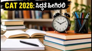 CAT 2026 ಅಧಿಸೂಚನೆ ಬಿಡುಗಡೆ: ಎಂಬಿಎ ಪ್ರವೇಶಕ್ಕೆ ಸಿದ್ಧರಾಗುವ ಮುನ್ನ ಈ ತಪ್ಪುಗಳನ್ನು ಮಾಡಬೇಡಿ!