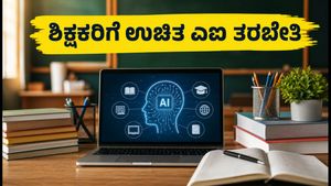 ಶಿಕ್ಷಕರೇ ಗಮನಿಸಿ: ಜೈಪುರದಲ್ಲಿ ಸಿಬಿಎಸ್‌ಇಯಿಂದ ಉಚಿತ ಎಐ ತರಬೇತಿ, ಈ ಅವಕಾಶ ಮಿಸ್ ಮಾಡ್ಕೋಬೇಡಿ!