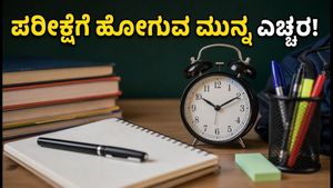 CBSE 12ನೇ ತರಗತಿ ಸಪ್ಲಿಮೆಂಟರಿ ಪರೀಕ್ಷೆ: ನಾಳೆ ಪರೀಕ್ಷೆ ಬರೆಯುವ ವಿದ್ಯಾರ್ಥಿಗಳು ಈ ತಪ್ಪುಗಳನ್ನು ಮಾಡಬೇಡಿ!