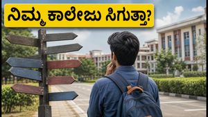 COMEDK ಮಾಕ್ ಅಲಾಟ್‌ಮೆಂಟ್ ಫಲಿತಾಂಶ ಬಿಡುಗಡೆ: ನಿಮ್ಮ ಕನಸಿನ ಕಾಲೇಜು ಸಿಗುತ್ತಾ? ಈಗಲೇ ಹೀಗೆ ಮಾಡಿ