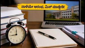 COMEDK UGET ಮಾಕ್ ಚಾಯ್ಸ್ ಫಿಲ್ಲಿಂಗ್: ನಾಳೆಯಿಂದ ಆರಂಭ, ಸೀಟು ಪಡೆಯಲು ಈ ತಪ್ಪುಗಳನ್ನು ಮಾಡಬೇಡಿ!