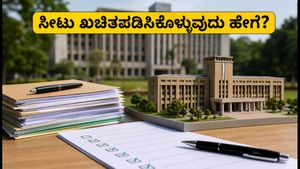 CSAB 2026 ವಿಶೇಷ ಸುತ್ತು: ಇಂಜಿನಿಯರಿಂಗ್ ಸೀಟು ಪಡೆಯಲು ಈ ಮುನ್ನೆಚ್ಚರಿಕೆಗಳು ಕಡ್ಡಾಯ!
