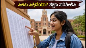 DU CSAS Round 1: ಸೀಟು ಸಿಕ್ಕಿದೆಯಾ? ತಕ್ಷಣ ಈ ಕೆಲಸ ಮಾಡಿ, ಇಲ್ಲದಿದ್ದರೆ ಸೀಟು ರದ್ದು!