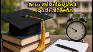ದೆಹಲಿ ವಿವಿ ಪ್ರವೇಶಾತಿ: CSAS ಎರಡನೇ ಸುತ್ತಿನ ಸೀಟು ಸ್ವೀಕರಿಸಲು ಇಂದೇ ಕೊನೆಯ ದಿನ!