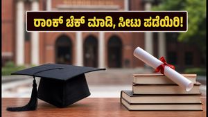 DU ಸಿಮ್ಯುಲೇಟೆಡ್ ರಾಂಕ್ ಬಿಡುಗಡೆ: ನಿಮ್ಮ ಕಾಲೇಜು ಸೀಟು ಖಚಿತಪಡಿಸಿಕೊಳ್ಳಲು ಈ ಬದಲಾವಣೆ ಮರೆಯದಿರಿ!