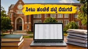 DU UG CSAS 2ನೇ ಸುತ್ತಿನ ಸೀಟು ಹಂಚಿಕೆ ಪ್ರಕಟ: ನಿಮ್ಮ ಕಾಲೇಜು ಲಿಸ್ಟ್ ಚೆಕ್ ಮಾಡುವುದು ಹೇಗೆ?