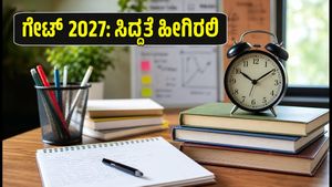 ಗೇಟ್ 2027 ಪರೀಕ್ಷೆ: ಐಐಟಿ ಮದ್ರಾಸ್‌ನಿಂದ ಮಹತ್ವದ ಅಪ್‌ಡೇಟ್; 180 ದಿನಗಳ ಪಕ್ಕಾ ಸ್ಟಡಿ ಪ್ಲಾನ್ ಇಲ್ಲಿದೆ!