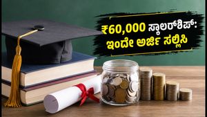 ಜಿ.ಪಿ. ಬಿರ್ಲಾ ಸ್ಕಾಲರ್‌ಶಿಪ್: ಅರ್ಜಿ ಸಲ್ಲಿಸಲು ಇನ್ನು 3 ದಿನ ಮಾತ್ರ ಬಾಕಿ, ₹60,000 ಪಡೆಯುವುದು ಹೇಗೆ?