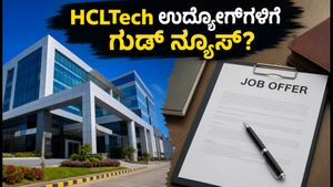 HCLTech Q1 ಫಲಿತಾಂಶ: ಉದ್ಯೋಗಿಗಳಿಗೆ ಸಿಗುತ್ತಾ ವೇರಿಯಬಲ್ ಪೇ? ನೇಮಕಾತಿ ಬಗ್ಗೆ ಕಂಪನಿ ಹೇಳಿದ್ದೇನು?
