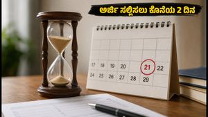 IBPS PO 2026: ಅರ್ಜಿ ಸಲ್ಲಿಸಲು ಇನ್ನು 2 ದಿನ ಬಾಕಿ, ತಪ್ಪು ಮಾಡದಿರಲು ಈ ಟಿಪ್ಸ್ ಫಾಲೋ ಮಾಡಿ!