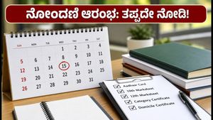 ICAR UG ಕೌನ್ಸೆಲಿಂಗ್ 2026: ನೋಂದಣಿ ಆರಂಭ, ಸೀಟು ಪಡೆಯಲು ಈ ಹಂತಗಳನ್ನು ತಪ್ಪದೇ ಪಾಲಿಸಿ!