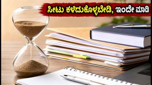 ಐಐಟಿ ಮದ್ರಾಸ್ ಬಿಎಸ್ ಪ್ರವೇಶ: ಇಂದೇ ಕೊನೆಯ ಅವಕಾಶ, ಈ ತಪ್ಪು ಮಾಡಿದರೆ ಸೀಟು ಕೈತಪ್ಪುವುದು ಖಚಿತ!