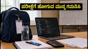 ಇನ್ಫೋಸಿಸ್ ಆಫ್‌ಲೈನ್ ಕೋಡಿಂಗ್ ಪರೀಕ್ಷೆ: ಇಂದು ಪರೀಕ್ಷೆಗೆ ಹೋಗುವ ಮುನ್ನ ಈ ವಿಷಯಗಳನ್ನು ಮರೆಯದಿರಿ!