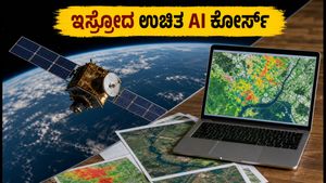 ಇಸ್ರೋದಿಂದ ಉಚಿತ AI ಕೋರ್ಸ್: ಜಿಯೋಡೇಟಾ ಕಲಿಯಲು ಸುವರ್ಣಾವಕಾಶ, ಇಂದೇ ನೋಂದಾಯಿಸಿ
