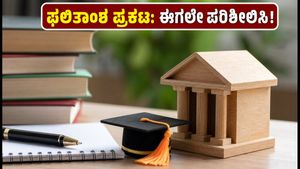 JAC ದೆಹಲಿ 3ನೇ ಸುತ್ತಿನ ಸೀಟು ಹಂಚಿಕೆ ಫಲಿತಾಂಶ ಬಿಡುಗಡೆ: ವಿದ್ಯಾರ್ಥಿಗಳು ಈಗಲೇ ಪರಿಶೀಲಿಸಿ!