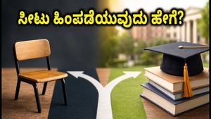 JoSAA 4ನೇ ಸುತ್ತು: ಸೀಟು ಹಿಂಪಡೆಯುವ ಪ್ರಕ್ರಿಯೆ ಆರಂಭ, ಹಣ ಮರುಪಾವತಿ ಪಡೆಯುವುದು ಹೇಗೆ?