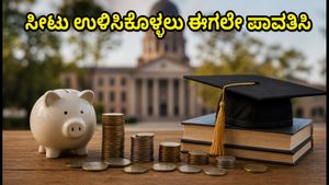 JoSAA NIT+ ಸೀಟು ಪಡೆದವರಿಗೆ ಎಚ್ಚರಿಕೆ: ಜುಲೈ 24ರೊಳಗೆ ಶುಲ್ಕ ಪಾವತಿಸಿ, ಇಲ್ಲದಿದ್ದರೆ ಸೀಟು ರದ್ದು