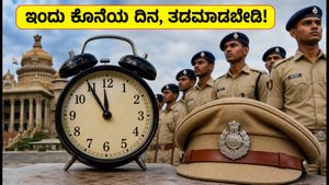 ಕರ್ನಾಟಕ ಪೊಲೀಸ್ ಕಾನ್ಸ್‌ಟೇಬಲ್ ನೇಮಕಾತಿ 2026: ಅರ್ಜಿ ಸಲ್ಲಿಸಲು ಇಂದು ಕೊನೆಯ ದಿನ, ತಡಮಾಡಬೇಡಿ!