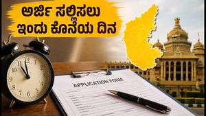 ಕರ್ನಾಟಕ VAO ನೇಮಕಾತಿ: ಅರ್ಜಿ ಸಲ್ಲಿಸಲು ಇಂದು ಕೊನೆಯ ದಿನ, ಮಿಸ್ ಮಾಡ್ಕೋಬೇಡಿ!