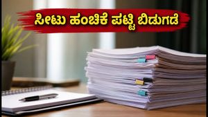 KCET ಮೊದಲ ಸುತ್ತಿನ ತಾತ್ಕಾಲಿಕ ಸೀಟು ಹಂಚಿಕೆ ಪ್ರಕಟ: ಆಕ್ಷೇಪಣೆಗೆ ಇಂದೇ ಕೊನೆಯ ಅವಕಾಶ!