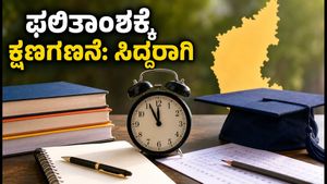 ಕೆಸಿಇಟಿ ಮೊದಲ ಸುತ್ತಿನ ಸೀಟು ಹಂಚಿಕೆ: ಫಲಿತಾಂಶಕ್ಕೆ ಕ್ಷಣಗಣನೆ, ವಿದ್ಯಾರ್ಥಿಗಳು ಮಾಡಬೇಕಾದ್ದೇನು?
