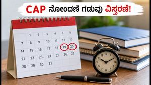 ಮಹಾರಾಷ್ಟ್ರ ಇಂಜಿನಿಯರಿಂಗ್ ಪ್ರವೇಶ: CAP ನೋಂದಣಿ ಗಡುವು ವಿಸ್ತರಣೆ, ವಿದ್ಯಾರ್ಥಿಗಳಿಗೆ ಭರ್ಜರಿ ಅವಕಾಶ!