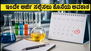NTPC ಅಸಿಸ್ಟೆಂಟ್ ಕೆಮಿಸ್ಟ್ ಟ್ರೈನಿ ಹುದ್ದೆಗೆ ಅರ್ಜಿ ಸಲ್ಲಿಸಲು ಇಂದು ಕೊನೆಯ ದಿನ: ಮಿಸ್ ಮಾಡ್ಕೋಬೇಡಿ!