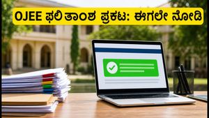 OJEE ಸೀಟು ಹಂಚಿಕೆ ಫಲಿತಾಂಶ ಪ್ರಕಟ: ನಿಮ್ಮ ಕಾಲೇಜು ಆಯ್ಕೆ ಖಚಿತಪಡಿಸಿಕೊಳ್ಳುವುದು ಹೇಗೆ?