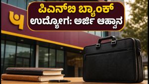 ಪಂಜಾಬ್ ನ್ಯಾಷನಲ್ ಬ್ಯಾಂಕ್‌ನಲ್ಲಿ 545 ಹುದ್ದೆಗಳ ಭರ್ಜರಿ ನೇಮಕಾತಿ: ಪದವೀಧರರಿಗೆ ಸುವರ್ಣಾವಕಾಶ!